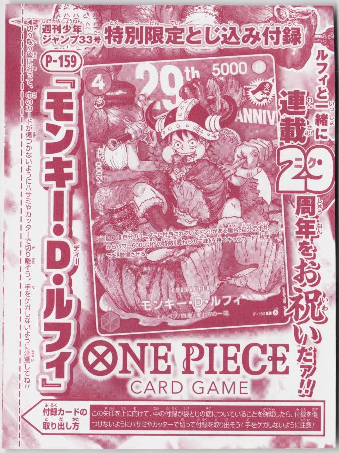 SEALED】Monkey D. Luffy P-159 29th Anniversary Promo · JCT Store