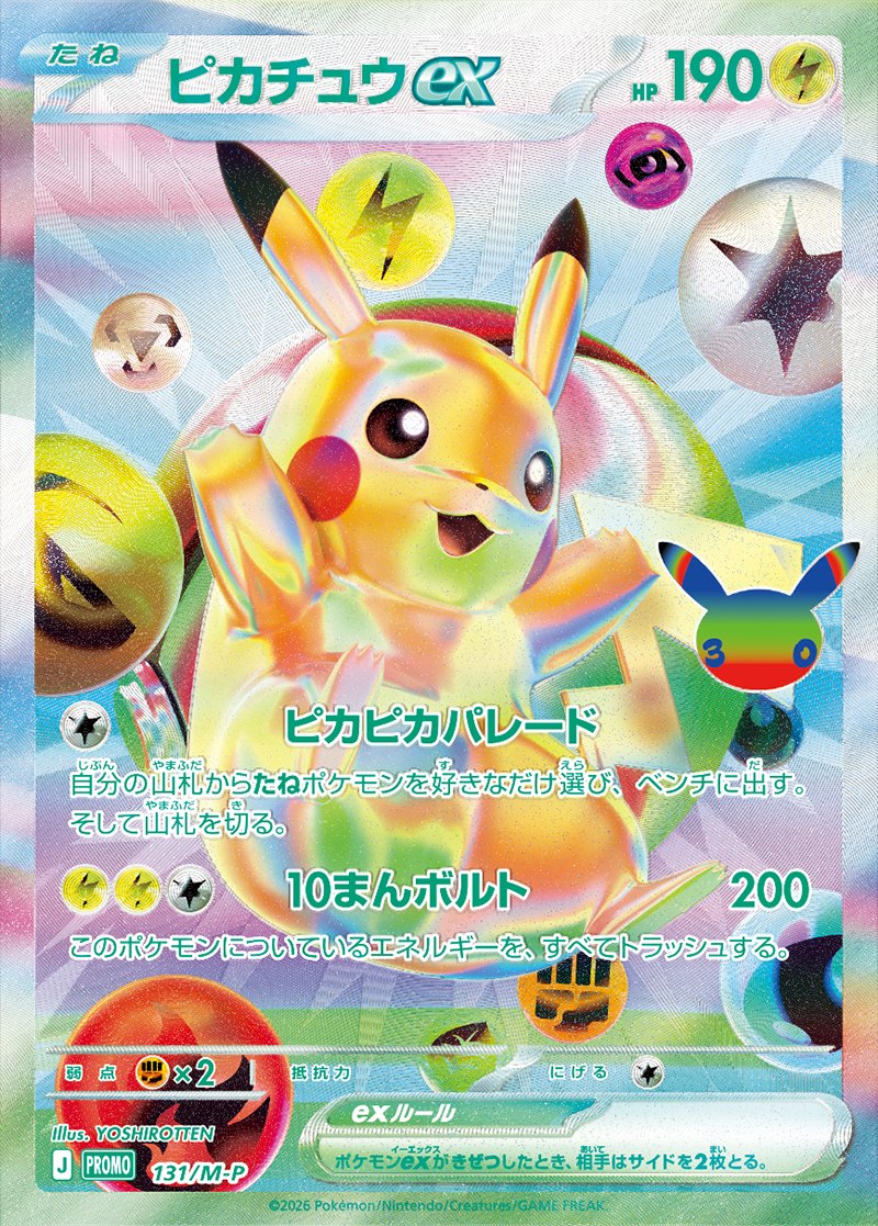 Pokémon Card Game MEGA 30th CELEBRATION FUTURISTIC BOX · JCT Store