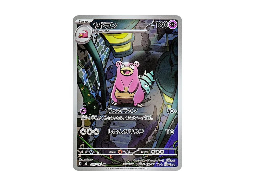 ムク sar ヤドラン ar セット JCT Store — Japan TCG Sourcing